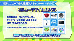 画像ギャラリー No.015のサムネイル画像 / 「ぷよクエ」のリニューアルが発表，★6キャラ1体をもらえるキャンペーンの開催も明らかに。新情報が目白押しとなった番組の模様をまとめて紹介