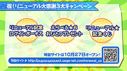 画像ギャラリー No.016のサムネイル画像 / 「ぷよクエ」のリニューアルが発表，★6キャラ1体をもらえるキャンペーンの開催も明らかに。新情報が目白押しとなった番組の模様をまとめて紹介