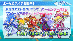 画像ギャラリー No.038のサムネイル画像 / 「ぷよクエ」のリニューアルが発表，★6キャラ1体をもらえるキャンペーンの開催も明らかに。新情報が目白押しとなった番組の模様をまとめて紹介