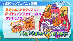 画像ギャラリー No.039のサムネイル画像 / 「ぷよクエ」のリニューアルが発表，★6キャラ1体をもらえるキャンペーンの開催も明らかに。新情報が目白押しとなった番組の模様をまとめて紹介