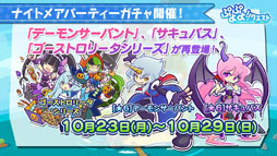 画像ギャラリー No.040のサムネイル画像 / 「ぷよクエ」のリニューアルが発表，★6キャラ1体をもらえるキャンペーンの開催も明らかに。新情報が目白押しとなった番組の模様をまとめて紹介