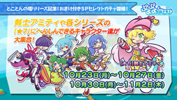 画像ギャラリー No.042のサムネイル画像 / 「ぷよクエ」のリニューアルが発表，★6キャラ1体をもらえるキャンペーンの開催も明らかに。新情報が目白押しとなった番組の模様をまとめて紹介