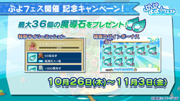 画像ギャラリー No.045のサムネイル画像 / 「ぷよクエ」のリニューアルが発表，★6キャラ1体をもらえるキャンペーンの開催も明らかに。新情報が目白押しとなった番組の模様をまとめて紹介