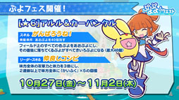 画像ギャラリー No.046のサムネイル画像 / 「ぷよクエ」のリニューアルが発表，★6キャラ1体をもらえるキャンペーンの開催も明らかに。新情報が目白押しとなった番組の模様をまとめて紹介