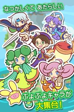 ぷよぷよ!!クエスト