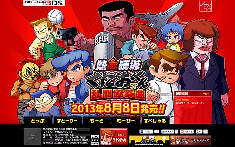 画像ギャラリー No.001のサムネイル画像 / くにおくんシリーズ最新作「熱血硬派くにおくんSP 乱闘協奏曲」が8月8日発売。公式サイト＆オープニング動画が公開に