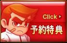 画像ギャラリー No.005のサムネイル画像 / 「熱血硬派くにおくんSP 乱闘協奏曲」，初回予約特典のCDデザインや曲目が公開に。真の「最強番長」を決めるコンテストも開催