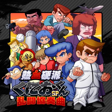 画像ギャラリー No.011のサムネイル画像 / 「熱血硬派くにおくんSP 乱闘協奏曲」，初回予約特典のCDデザインや曲目が公開に。真の「最強番長」を決めるコンテストも開催
