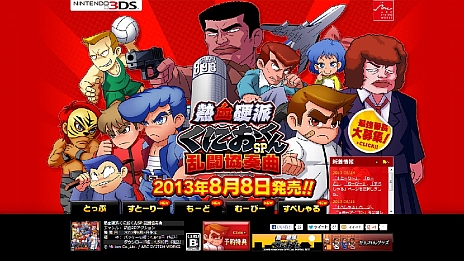 画像ギャラリー No.005のサムネイル画像 / 「熱血硬派くにおくんSP 乱闘協奏曲」，PVが公開に。ストーリー/対戦/ギャラリーモードなど各種システムを紹介