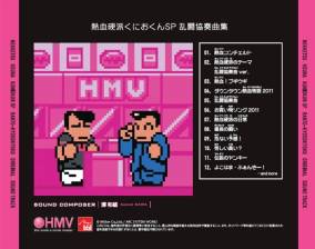 画像ギャラリー No.003のサムネイル画像 / 「熱血硬派くにおくんSP 乱闘協奏曲」ゲオとHMVの限定初回予約特典を公開