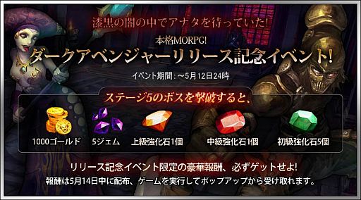画像ギャラリー No.006のサムネイル画像 / Android版「ダークアベンジャー」が登場。3対3のPvP対戦で世界一を目指せ