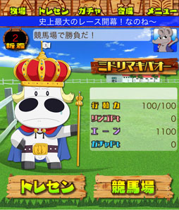 みどりのマキバオー 史上最大のレース!!