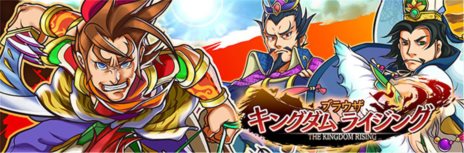 画像ギャラリー No.002のサムネイル画像 / 「ブラウザ キングダムライジング」のオープンβテストがスタート。条件を満たすと貴重な武将カードがもらえる特典も