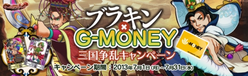 画像ギャラリー No.001のサムネイル画像 / 「ブラウザ キングダムライジング」G-MONEYを購入すると夏候淵/張姫が