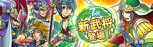 画像ギャラリー No.001のサムネイル画像 / 「ブラウザ キングダムライジング」，姜維/夏侯覇/張遼などの新武将が追加