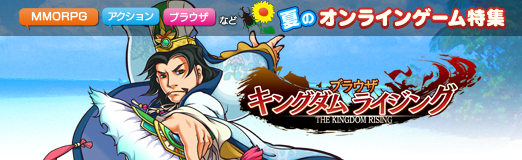 画像ギャラリー No.013のサムネイル画像 / 【夏PR】 「キングダムライジング」，侵略される心配なしで自分だけの王国が築けるブラウザシミュレーションゲーム