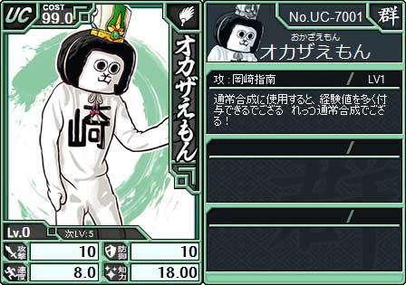 画像ギャラリー No.001のサムネイル画像 / 「ブラウザ キングダムライジング」がゆるキャラ“オカザえもん”とコラボ