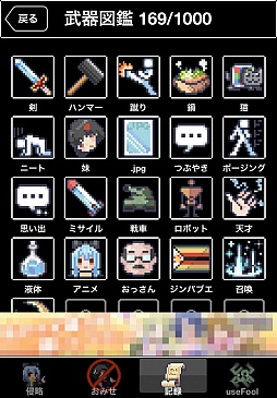 画像ギャラリー No.007のサムネイル画像 / 世界クズ化の第一歩は高知県から。iOS向け放置型RPG「黒歴史クエスト」を紹介する「(ほぼ)日刊スマホゲーム通信」第247回
