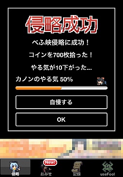 画像ギャラリー No.010のサムネイル画像 / 世界クズ化の第一歩は高知県から。iOS向け放置型RPG「黒歴史クエスト」を紹介する「(ほぼ)日刊スマホゲーム通信」第247回