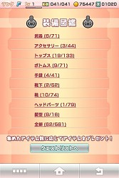 画像ギャラリー No.004のサムネイル画像 / 「アプリ彼女」装備を自由に閲覧できる「装備図鑑」が登場。新イベント情報も