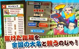 GO大名!