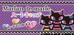 画像ギャラリー No.002のサムネイル画像 / ACT「マリアン・ディ・マリーのハートキャッチ」がGoogle Playで配信中