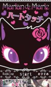 画像ギャラリー No.005のサムネイル画像 / ACT「マリアン・ディ・マリーのハートキャッチ」がGoogle Playで配信中