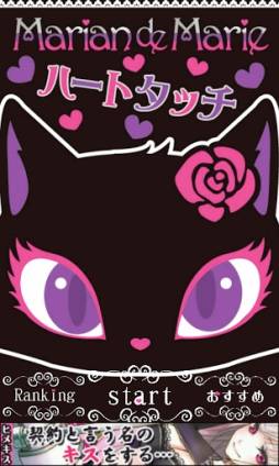 マリアン・ディ・マリーのハートキャッチ