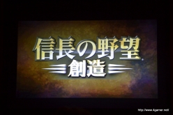 画像ギャラリー No.003のサムネイル画像 / シリーズ最新作「信長の野望・創造」はPC/PS3で2013年内に発売。30周年記念「信長の野望」最新作発表会で明らかに
