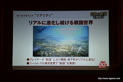 画像ギャラリー No.006のサムネイル画像 / シリーズ最新作「信長の野望・創造」はPC/PS3で2013年内に発売。30周年記念「信長の野望」最新作発表会で明らかに