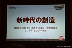 画像ギャラリー No.005のサムネイル画像 / 30周年記念「信長の野望」最新作発表会をレポート。 シリーズ最新作「信長の野望・創造」をはじめ,30周年を記念したさまざまな事業が発表