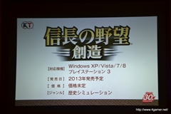 画像ギャラリー No.010のサムネイル画像 / 30周年記念「信長の野望」最新作発表会をレポート。 シリーズ最新作「信長の野望・創造」をはじめ,30周年を記念したさまざまな事業が発表