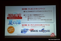 画像ギャラリー No.012のサムネイル画像 / 30周年記念「信長の野望」最新作発表会をレポート。 シリーズ最新作「信長の野望・創造」をはじめ,30周年を記念したさまざまな事業が発表