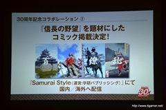 画像ギャラリー No.019のサムネイル画像 / 30周年記念「信長の野望」最新作発表会をレポート。 シリーズ最新作「信長の野望・創造」をはじめ,30周年を記念したさまざまな事業が発表