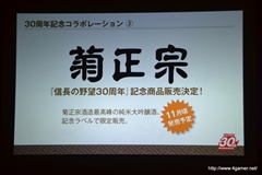 画像ギャラリー No.020のサムネイル画像 / 30周年記念「信長の野望」最新作発表会をレポート。 シリーズ最新作「信長の野望・創造」をはじめ,30周年を記念したさまざまな事業が発表