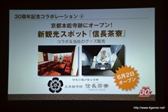画像ギャラリー No.021のサムネイル画像 / 30周年記念「信長の野望」最新作発表会をレポート。 シリーズ最新作「信長の野望・創造」をはじめ,30周年を記念したさまざまな事業が発表