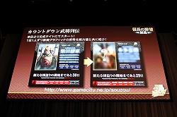 画像ギャラリー No.023のサムネイル画像 / 「信長の野望・創造」の完成発表会が開催に。山本寛斎さん，平原綾香さん，東国原英夫さんがゲストとして登壇したイベントの模様をレポート