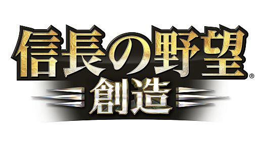 画像ギャラリー No.001のサムネイル画像 / 「信長の野望・創造」,ゲーム実況プレイの様子を本日20:00にニコ生で配信
