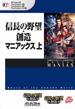画像ギャラリー No.001のサムネイル画像 / 「信長の野望･創造」のデータ本が3月20日に発売。上下2巻でデータを網羅