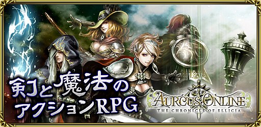 画像ギャラリー No.001のサムネイル画像 / MMORPG「オルクスオンライン」iOS版の正式サービスが本日開始に