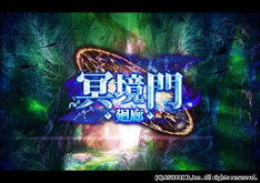 画像ギャラリー No.002のサムネイル画像 / 「オルクスオンライン」,高難度ミッション「冥境門-廻廊-」が登場