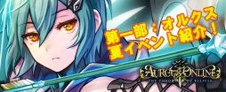 画像ギャラリー No.003のサムネイル画像 / 「オルクスオンライン」「GODGAMES」を特集する生放送番組が本日20時より配信