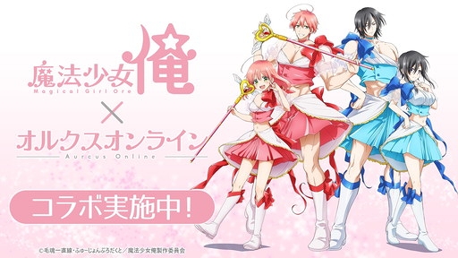 画像ギャラリー No.002のサムネイル画像 / すべては「魔法少女 俺」のために――「オルクスオンライン」コラボ記念で“魔法少女オレ”に扮した世界の鈴木さんが編集部にやってきた