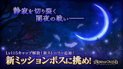 画像ギャラリー No.001のサムネイル画像 / 「オルクスオンライン」，メインクエストに新ストーリーが追加。レベルキャップは115まで開放