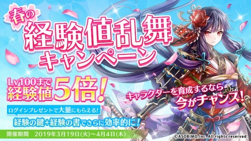 画像ギャラリー No.001のサムネイル画像 / 「オルクスオンライン」，獲得経験値が5倍になる「春の経験値乱舞キャンペーン」開催