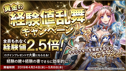 画像ギャラリー No.001のサムネイル画像 / 「オルクスオンライン」,経験値が2.5倍になる「黄金の経験値乱舞キャンペーン」が開催