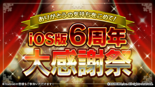 画像ギャラリー No.001のサムネイル画像 / 「オルクスオンライン」iOS版の6周年記念で最大300コインプレゼント