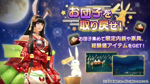 画像ギャラリー No.001のサムネイル画像 / 「オルクスオンライン」,月見イベント「お団子を取り戻せ!」が復刻開催