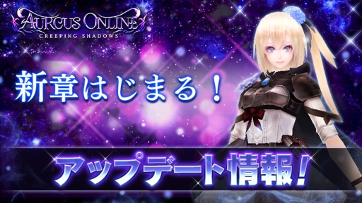 画像ギャラリー No.001のサムネイル画像 / 「オルクスオンライン」の大型アップデート実施。新ヒロイン「アルタ」が登場する新章開幕