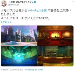 画像ギャラリー No.001のサムネイル画像 / 「オルクスオンライン」のバーチャル背景画像が公開